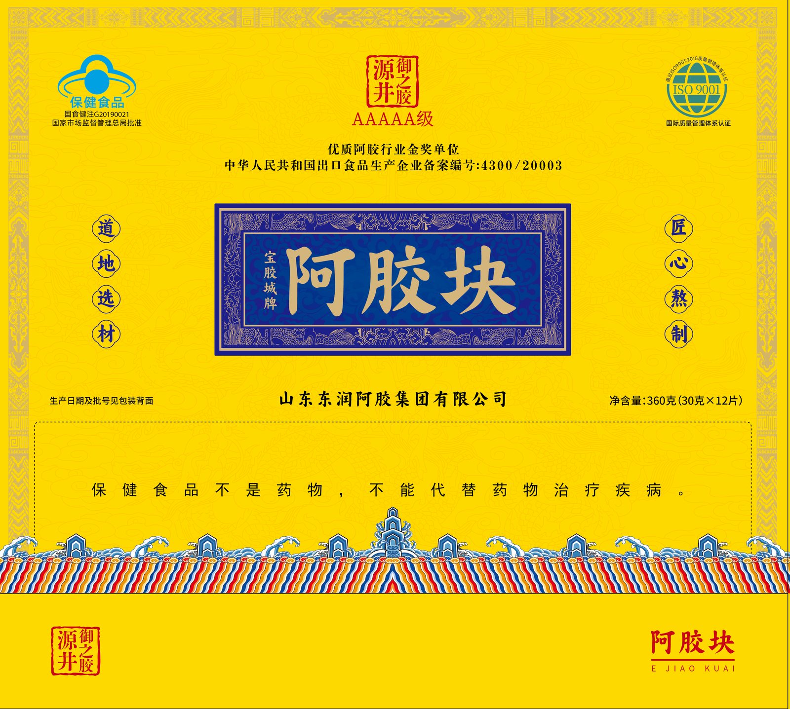 宝胶城牌阿胶块